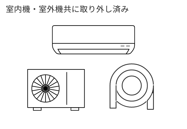 取り外し済みイメージ図