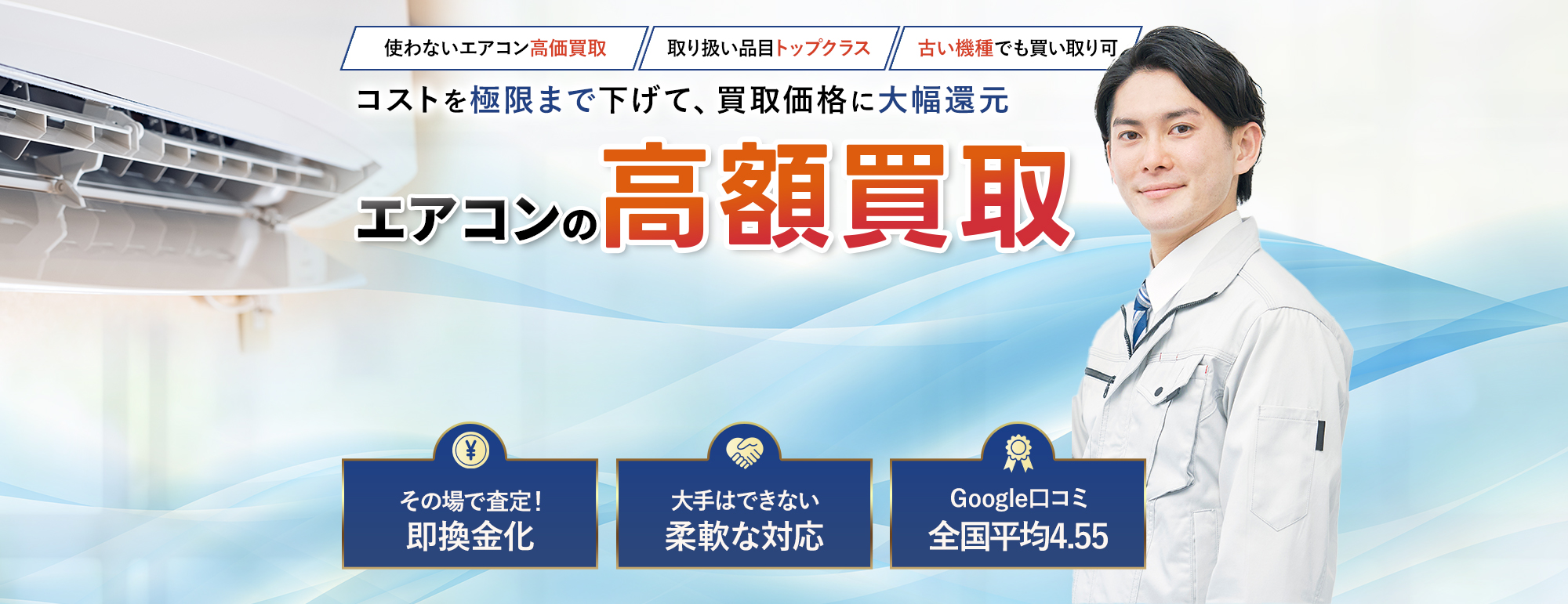 春日井市/不用になったエアコンは出張買取専門 全国買い取りセンターへ!
